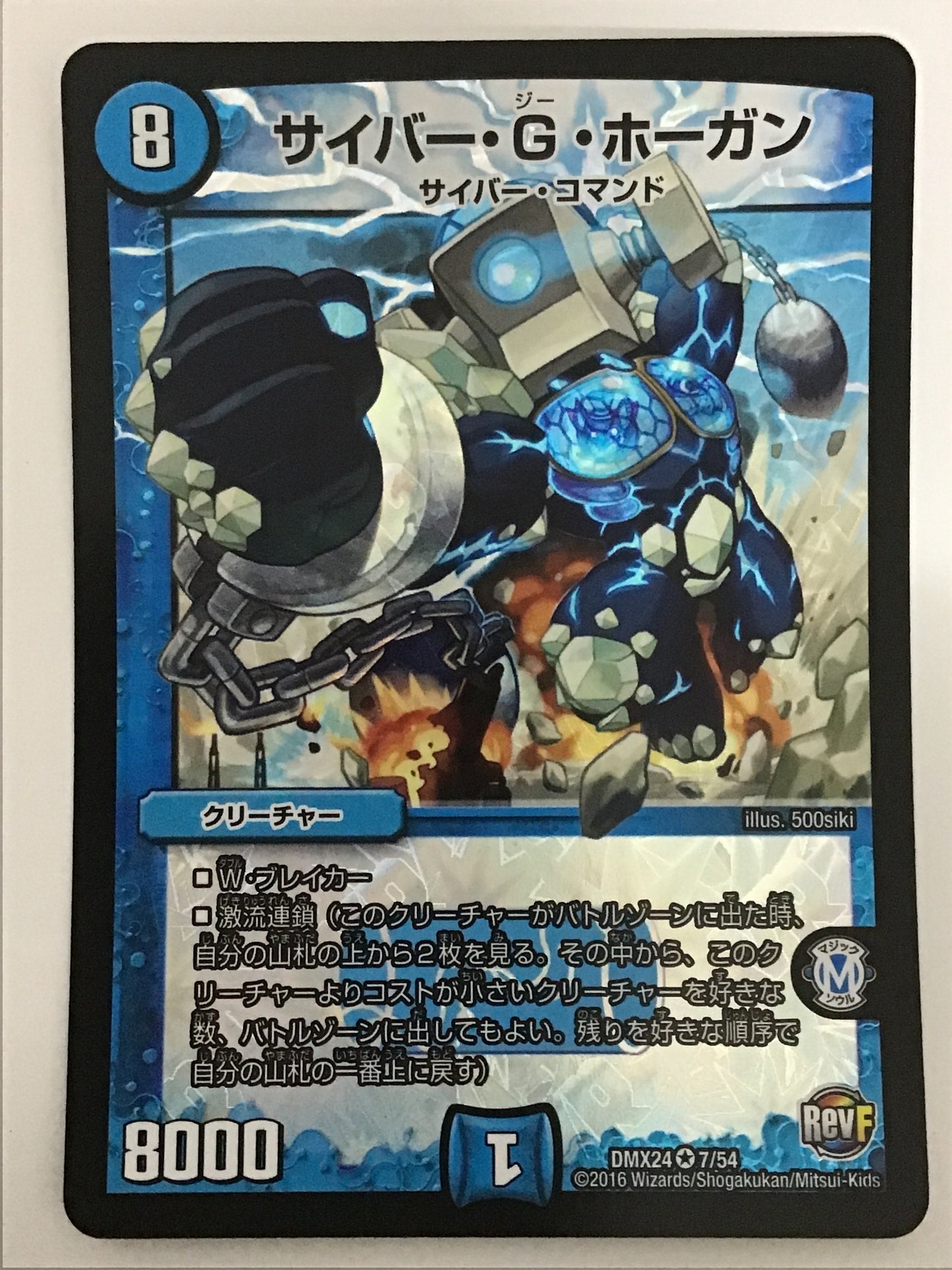 [JP] サイバー・G・ホーガン/サイバージーホーガン/ｻｲﾊﾞｰｼﾞｰﾎｰｶﾞﾝ - DMX24 7/54/