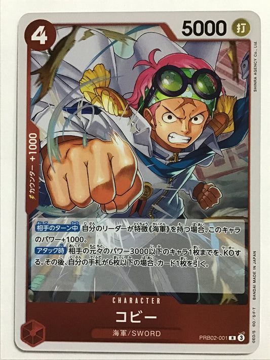 [JP] コビー/コビー/ｺﾋﾞｰ - PRB02-001/R