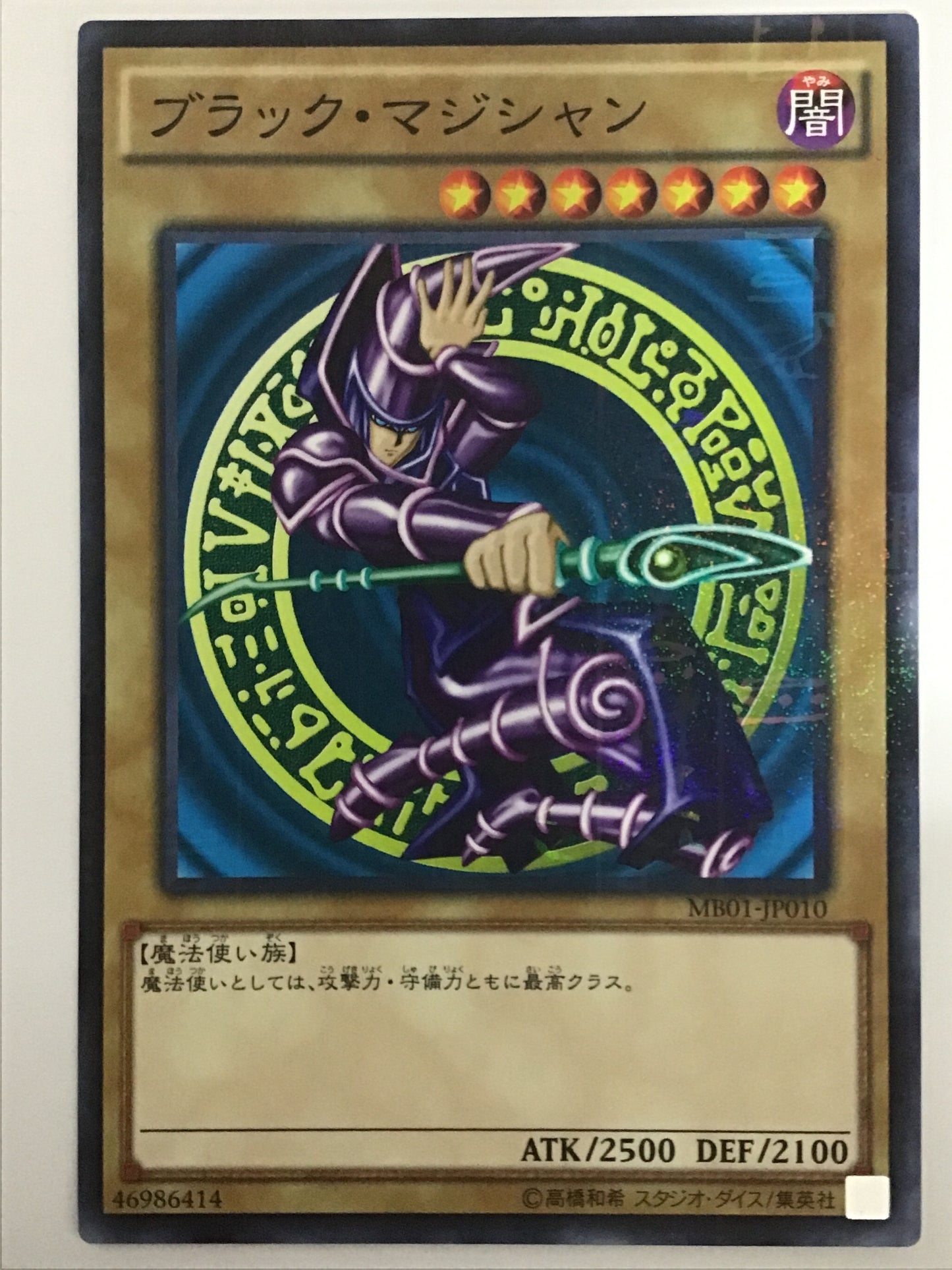 [JP] ブラック・マジシャン/ブラックマジシャン/ﾌﾞﾗｯｸﾏｼﾞｼｬﾝ - MB01-JP010/M