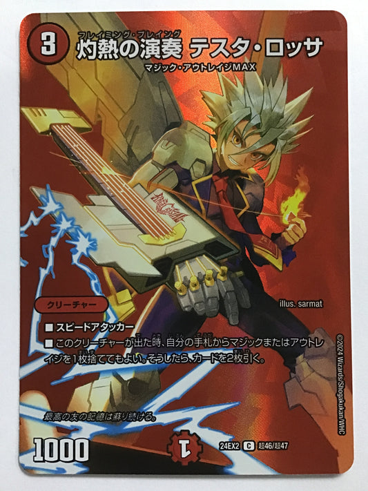 [JP] 灼熱の演奏 テスタ・ロッサ/フレイミングプレイングテスタロッサ/ﾌﾚｲﾐﾝｸﾞﾌﾟﾚｲﾝｸﾞﾃｽﾀﾛｯｻ - 24EX2 超46/超47/C