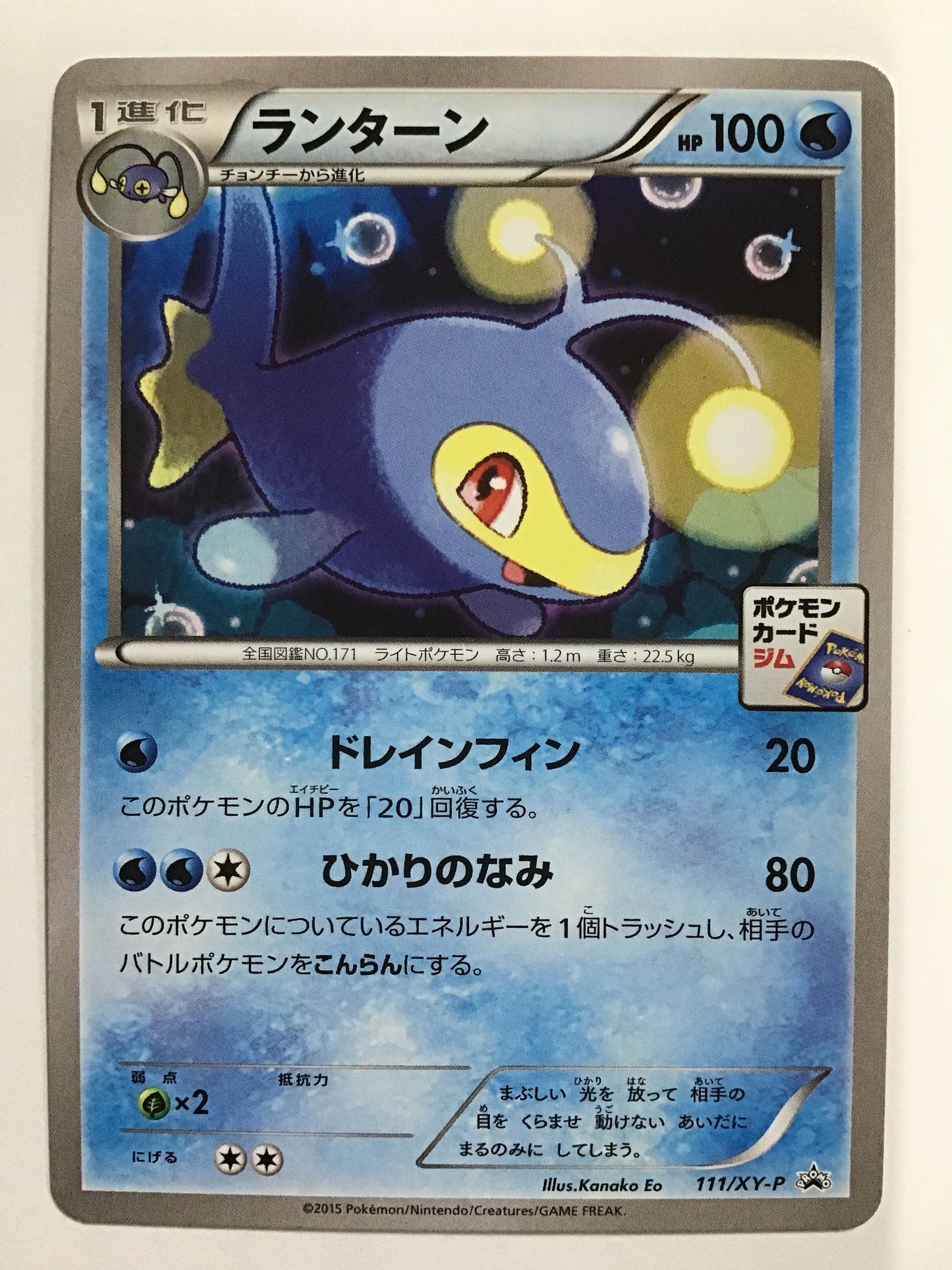 [JP] ランターン/ランターン/ﾗﾝﾀｰﾝ - 111/XY-P /PROMO