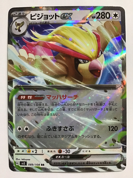 [JP] ピジョットex/ピジョットイーエックス/ﾋﾟｼﾞｮｯﾄｲｰｴｯｸｽ - SV3 89/108/RR