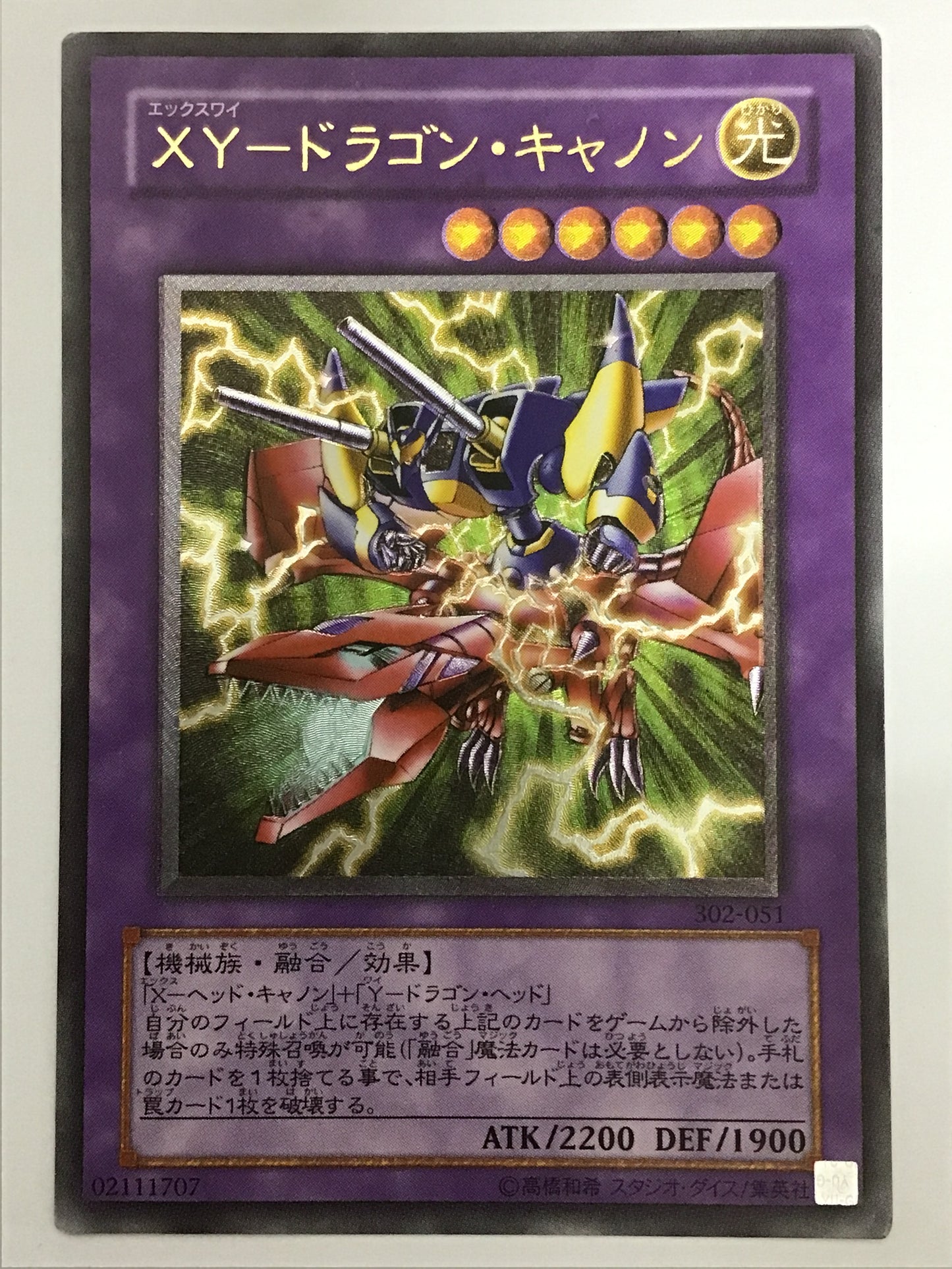 [JP] ＸＹ-ドラゴン・キャノン/エックスワイドラゴンキャノン/ｴｯｸｽﾜｲﾄﾞﾗｺﾞﾝｷｬﾉﾝ- 302-051 /A