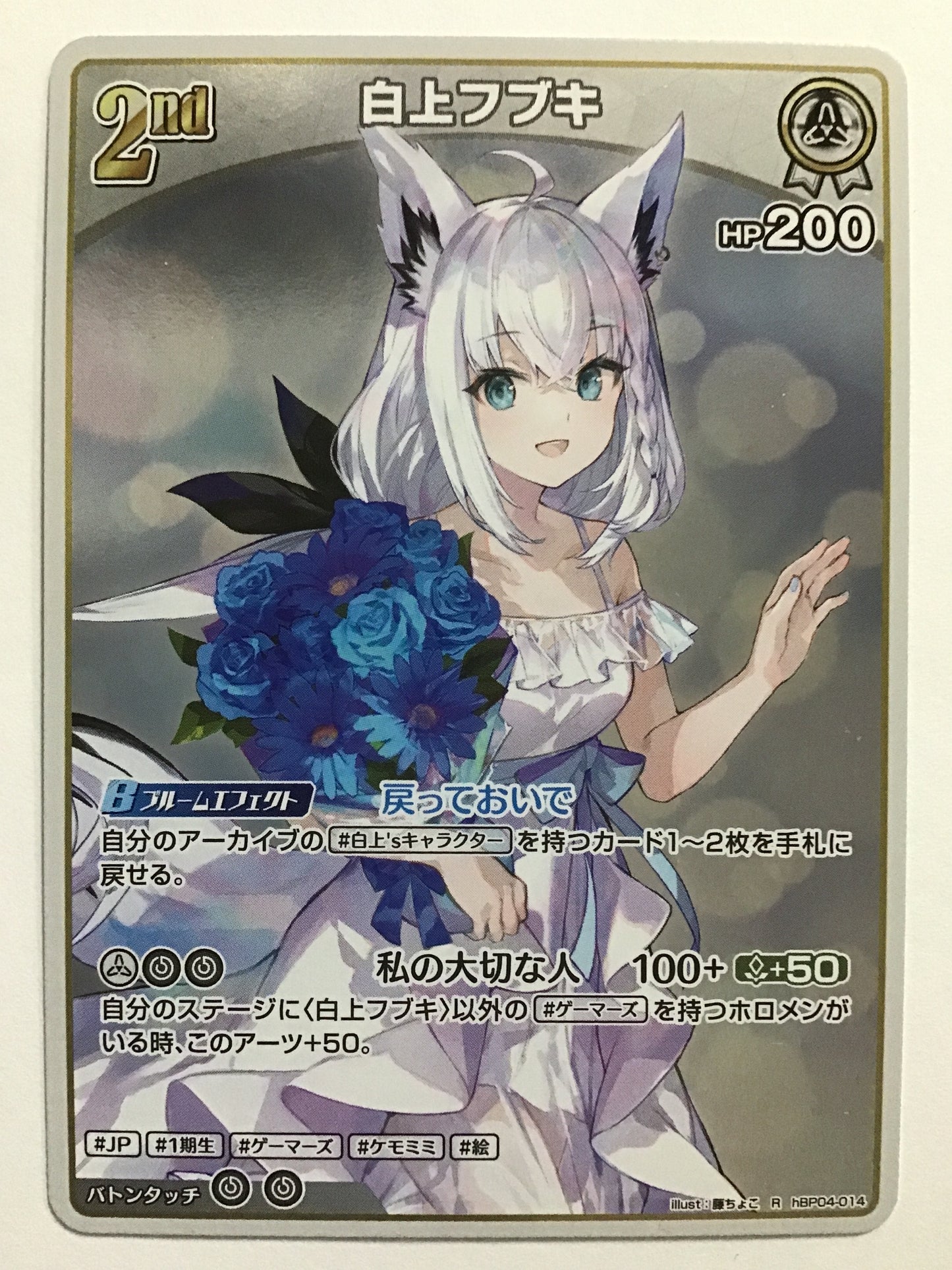 [EN] Shirakami Fubuki/[2nd] Shirakami Fubuki/[2nd] Shirakami Fubuki - hBP04-014/R