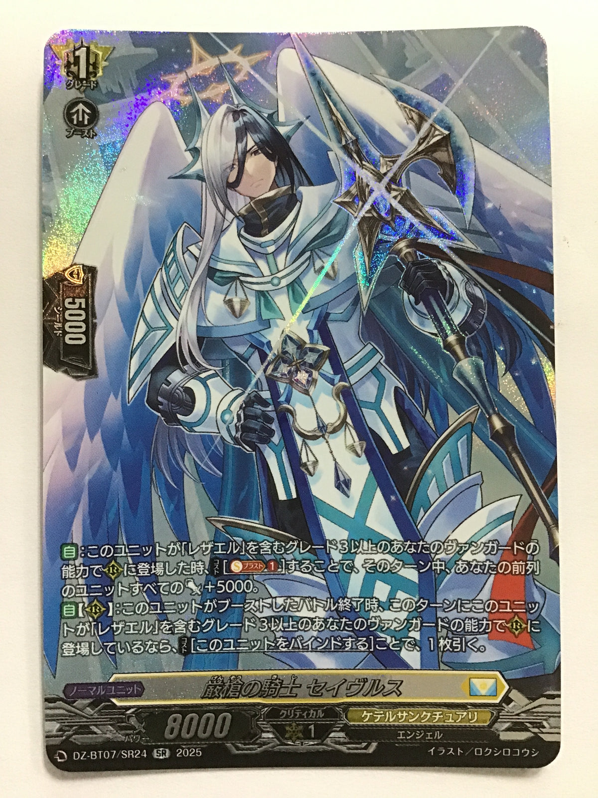 [JP] 厳槍の騎士 セイヴルス/ゲンソウノキシセイヴルス - DZ-BT07/SR24/SR