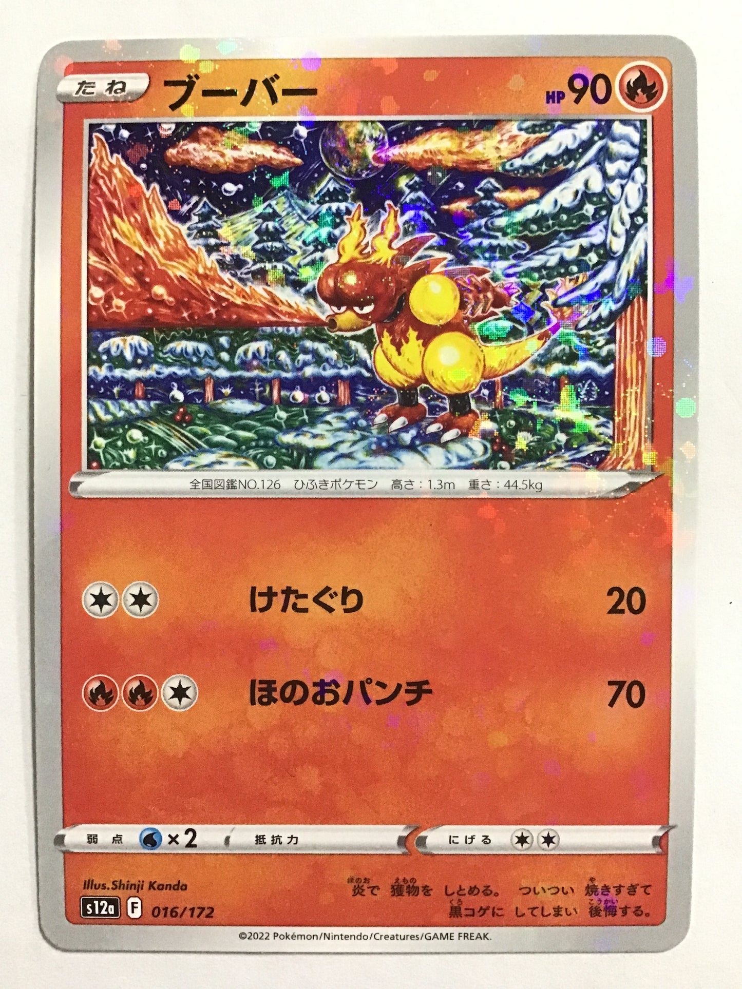 [EN] Electabuzz/Electabuzz/Electabuzz - S12a 016/172/- (Mirror)