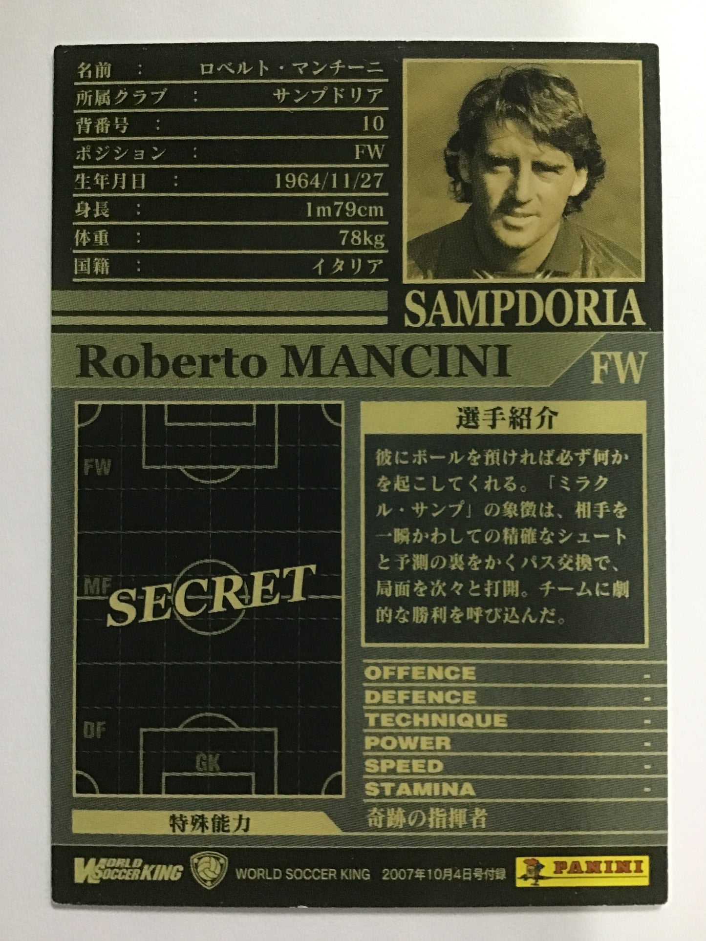 [JP] 02-03 ロベルト・マンチーニ/ロベルトマンチーニ/ﾛﾍﾞﾙﾄﾏﾝﾁｰﾆ - WORLD SOCCER KING//EXTRA (2002-2003)