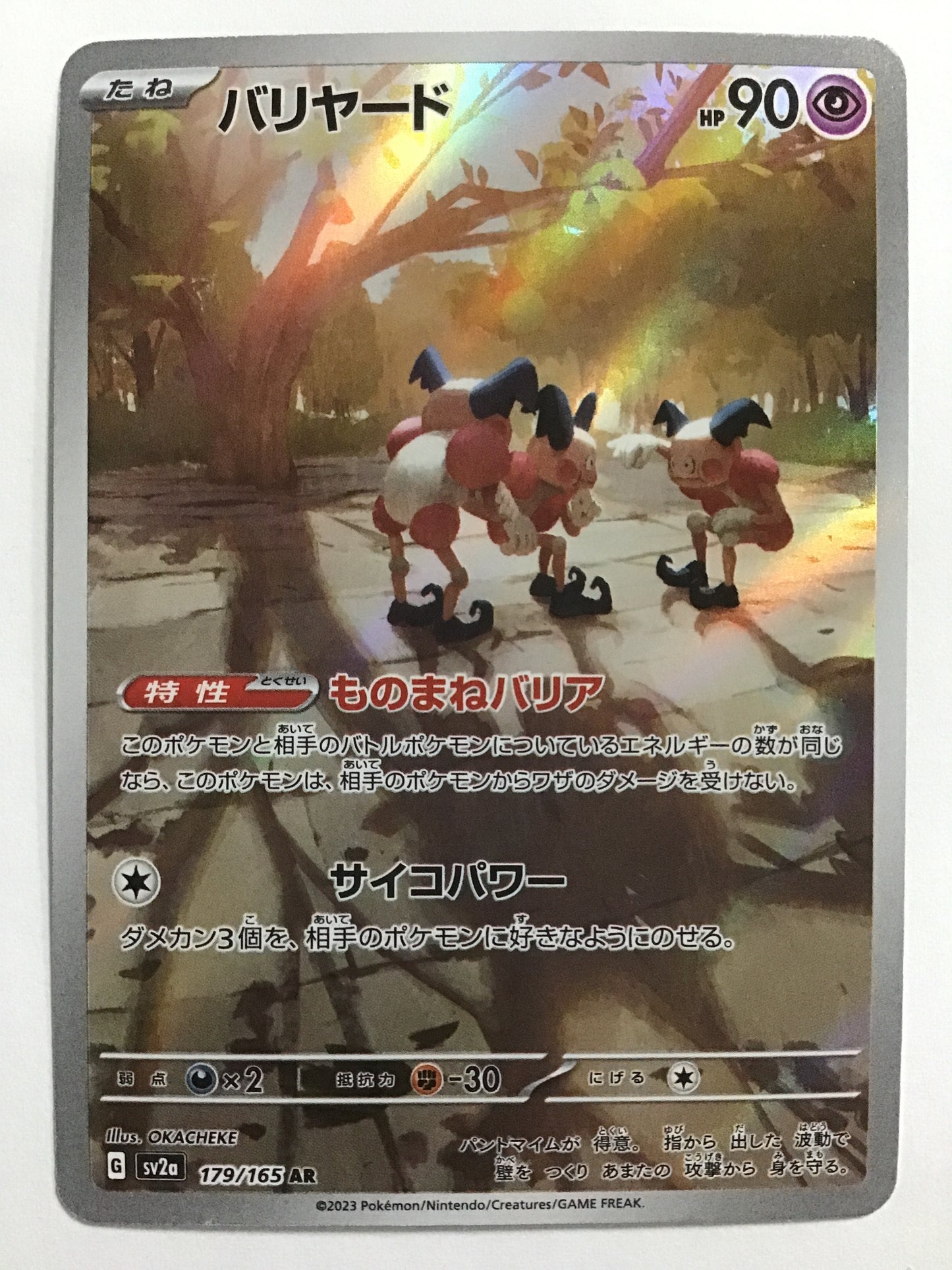 [JP] Variard/Baliard/Variard - SV2a 179/165/AR
