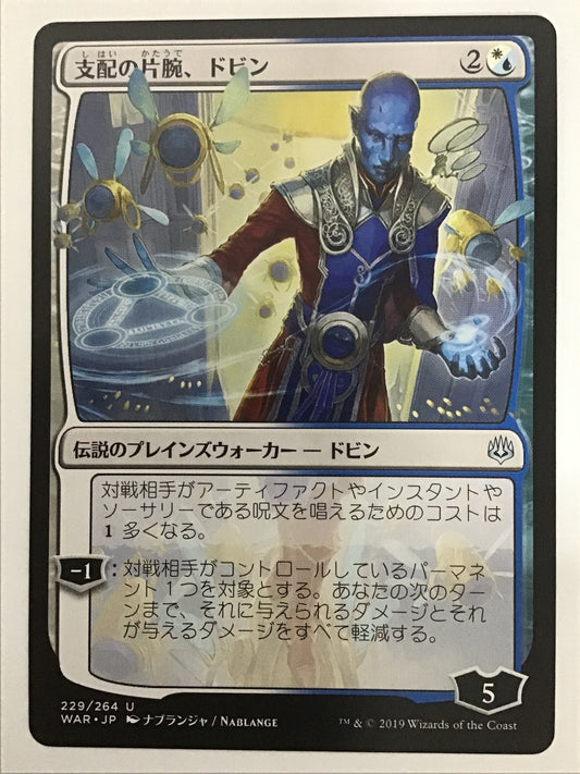 [JP] 支配の片腕、ドビン/ｼﾊｲﾉｶﾀｳﾃﾞﾄﾞﾋﾞﾝ/Dovin, Hand of Control  - WAR 229/264