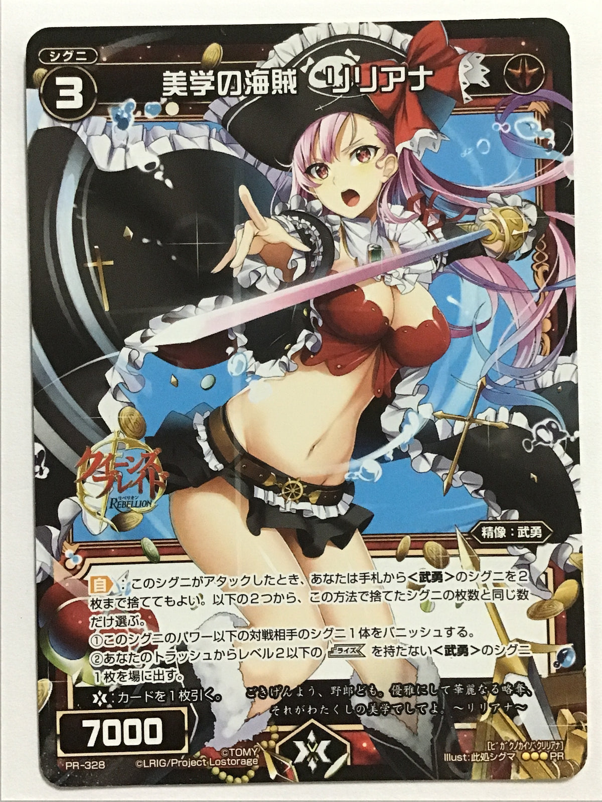 [JP] 美学の海賊 リリアナ/ビガクノカイゾクリリアナ - PR-328/PR