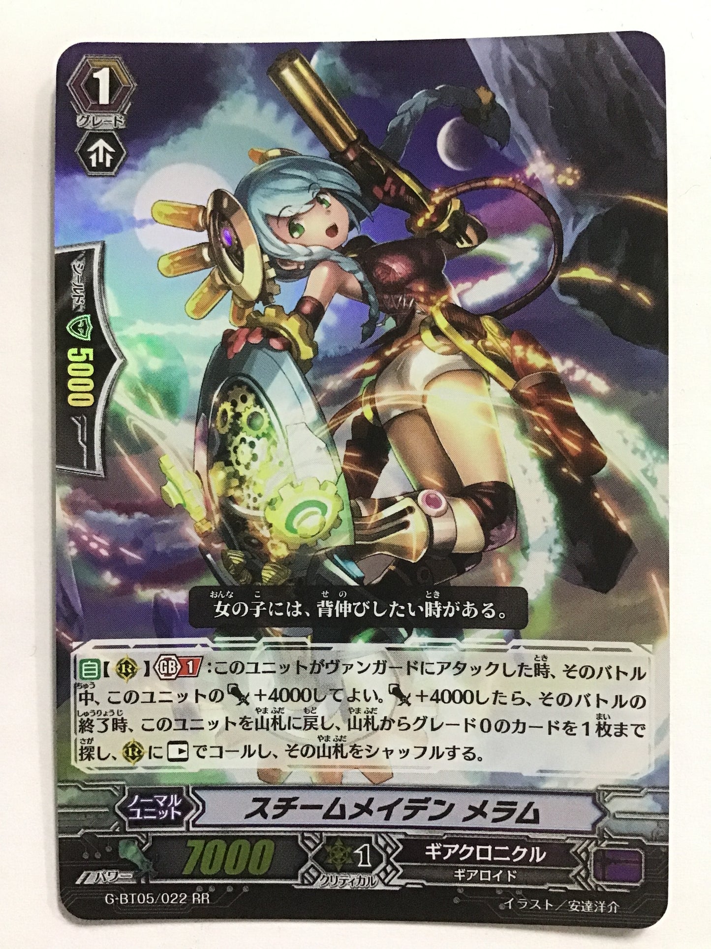 [EN] Steam Maiden, Melam/Steam Maiden, Melam/SUTĪMUMEIDEN MERAMU - G-BT05/022/RR/