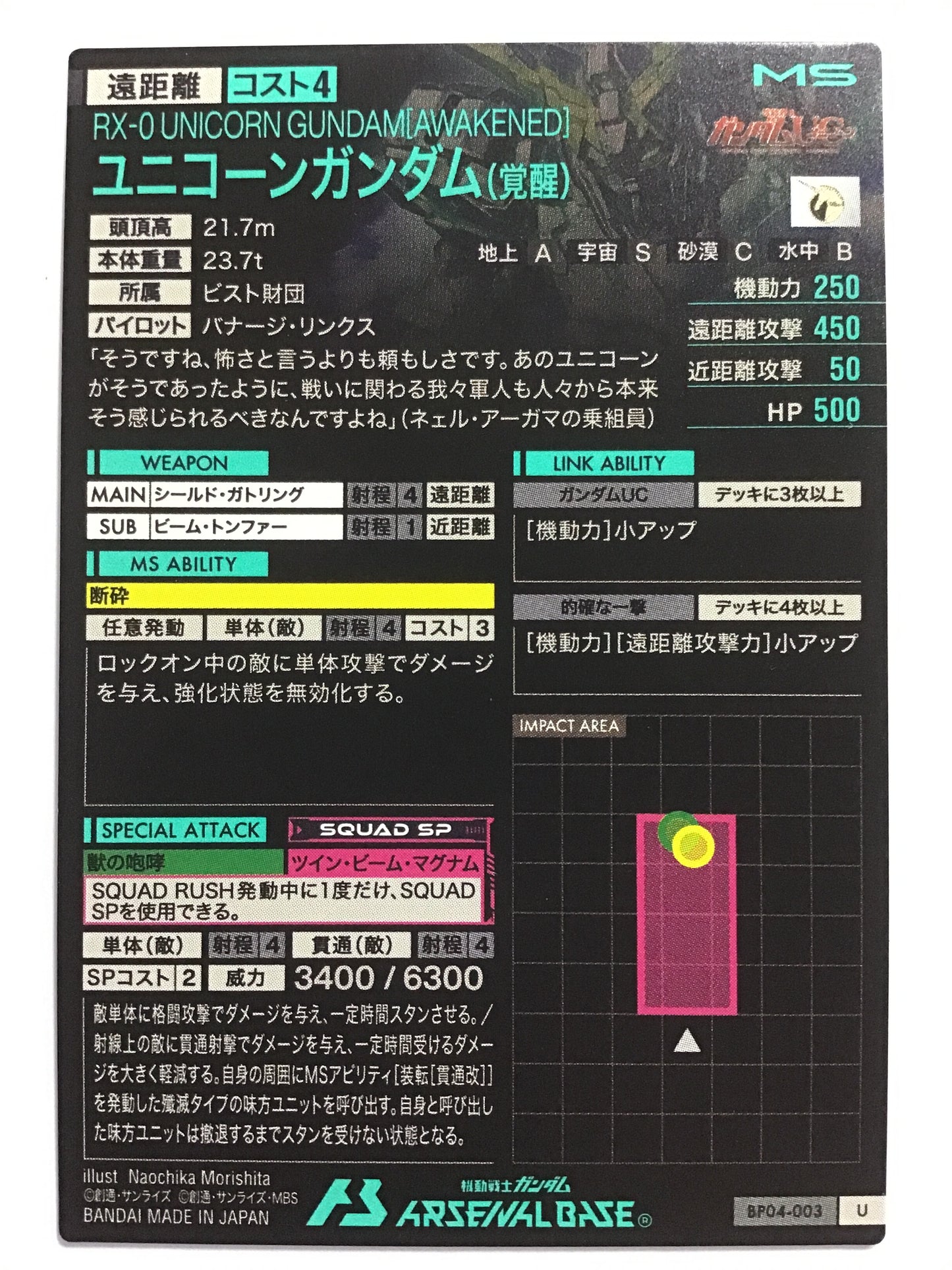 [JP] ユニコーンガンダム(覚醒)/ユニコーンガンダムカクセイ/ﾕﾆｺｰﾝｶﾞﾝﾀﾞﾑｶｸｾｲ - BP04-003/U