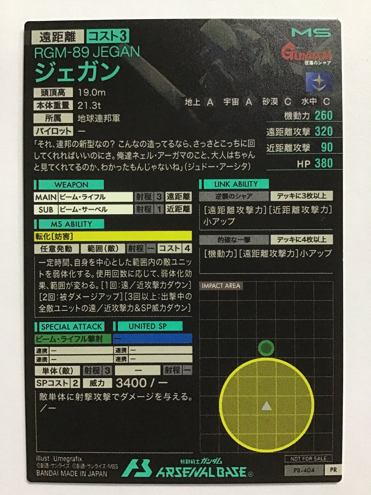 [JP] ジェガン/ジェガン/ｼﾞｪｶﾞﾝ - PR-404/PR