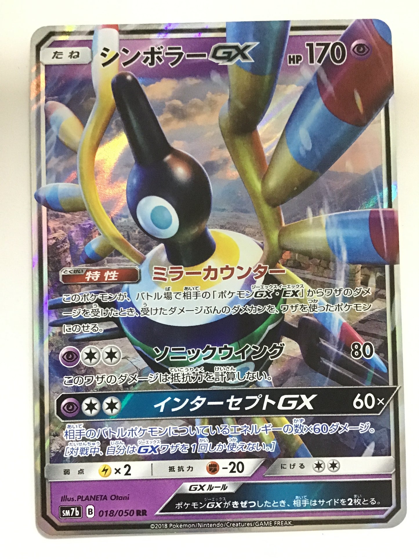 [EN] SigilyphGX/Sigilyph GX/Sigilyph GX - SM7b 018/050 /RR/(Illus:PLANETA Ot