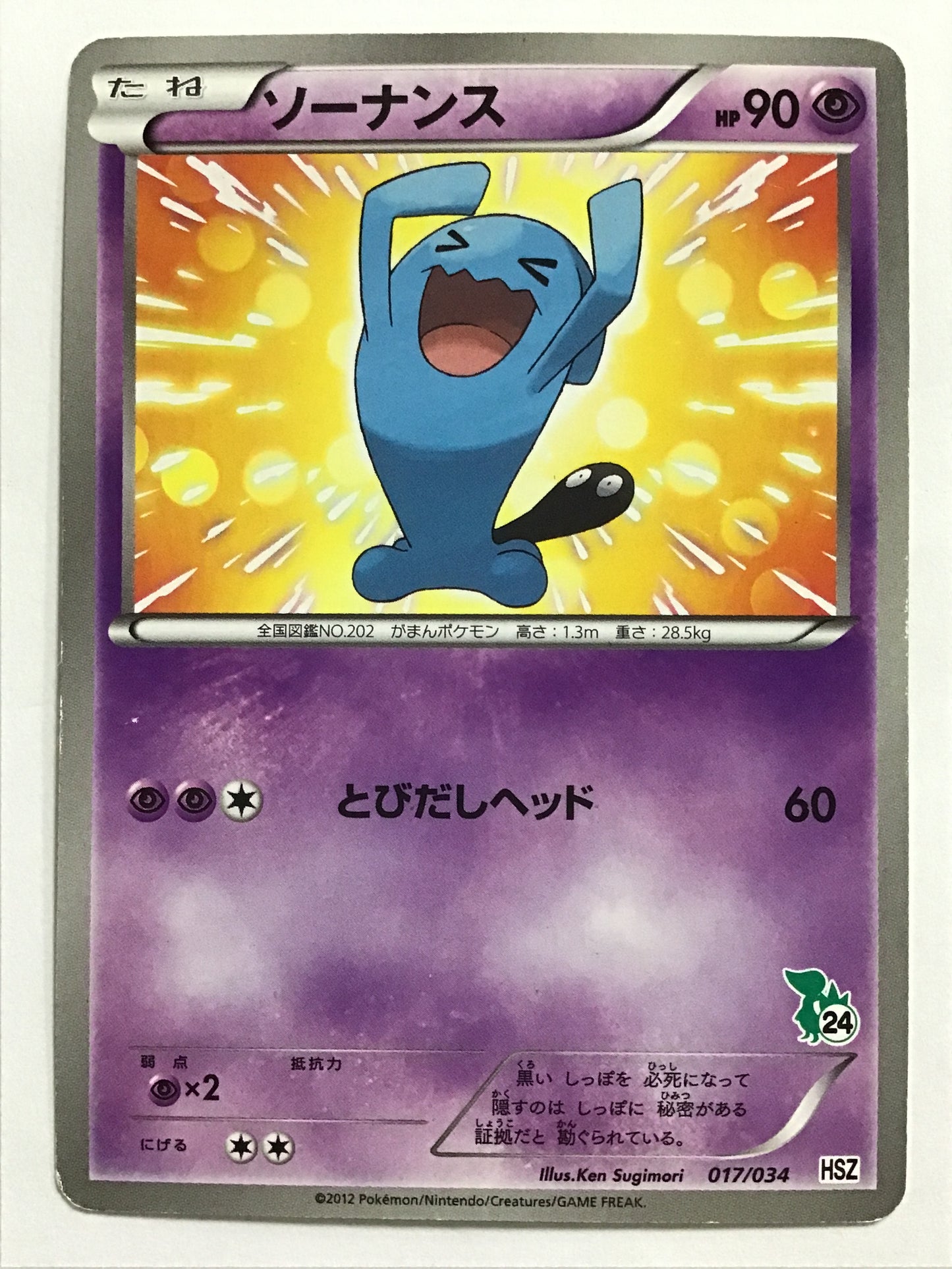 [JP] Sonance/Sonance/Sonance - HSZ 017/034 /None