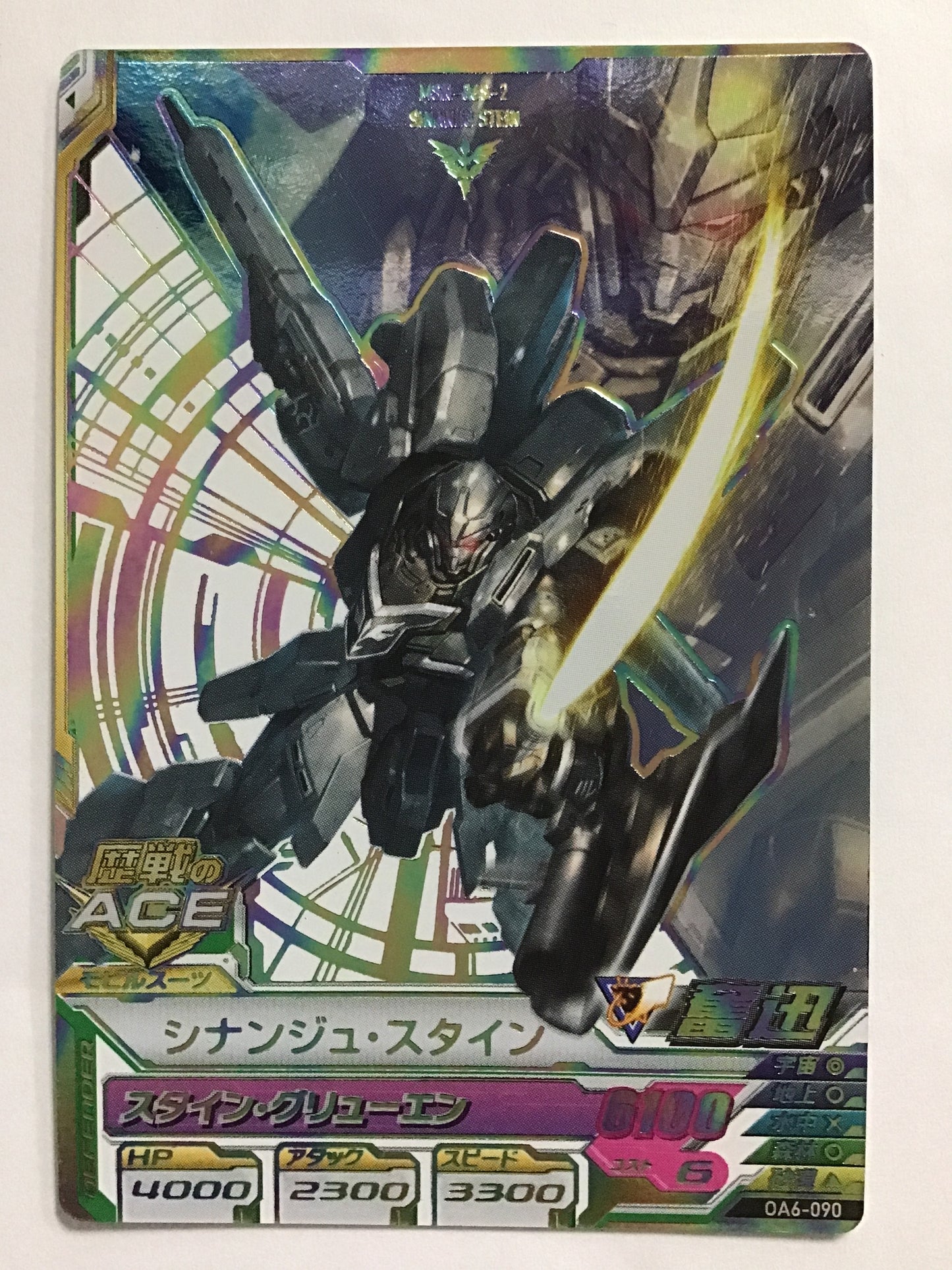 [JP] Sinanju Stein/Sinanju Stein/CP - OA6-090/OA, OA6 edition