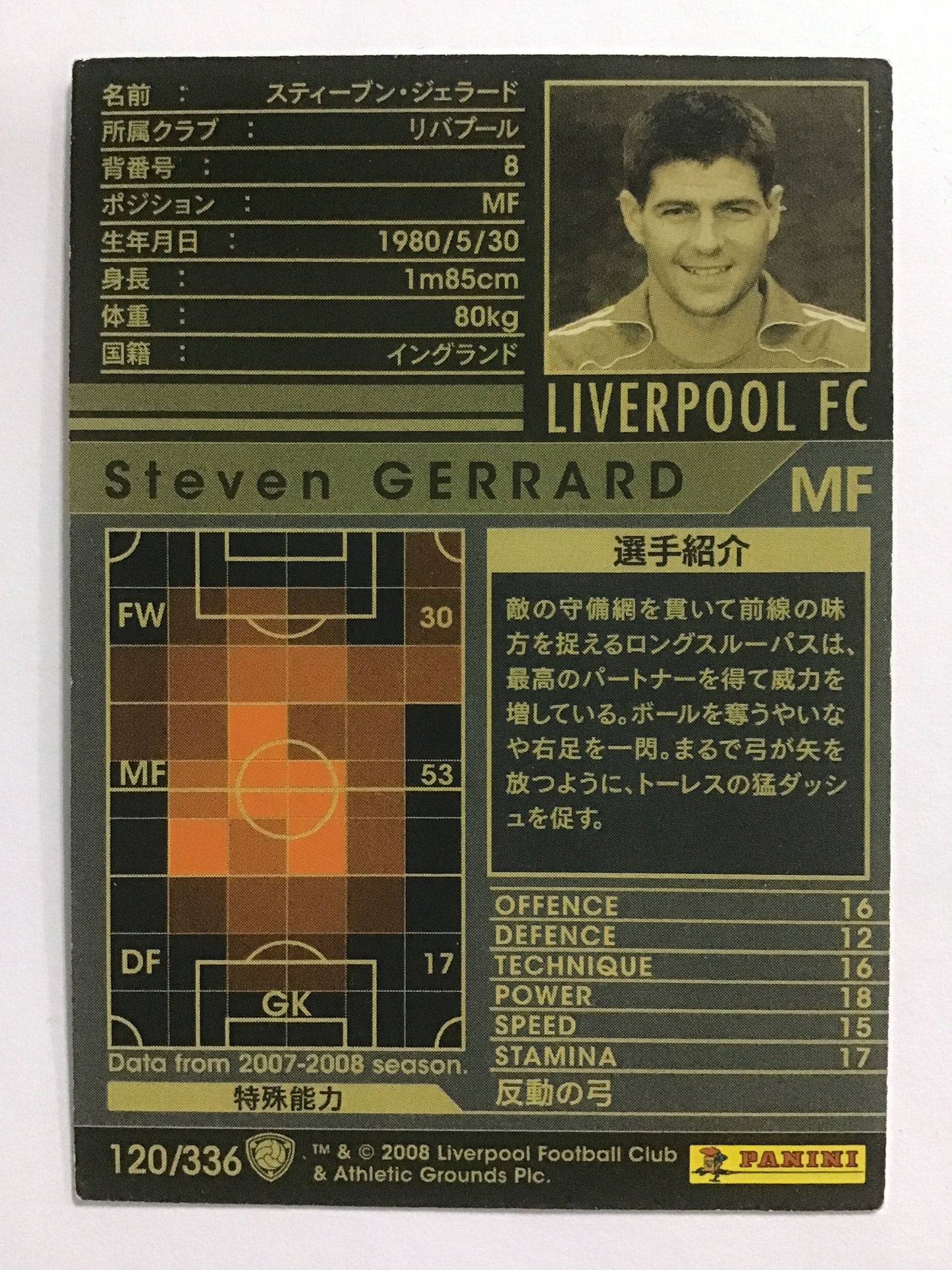 [JP] 07-08 スティーブン・ジェラード/スティーブンジェラード/ｽﾃｨｰﾌﾞﾝｼﾞｪﾗｰﾄﾞ - 120/336/黒 (2007-2008)
