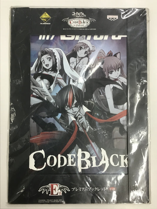 一番くじ コードギアス CODE BLACK in ASHFORD E賞 プレミアムブックレット