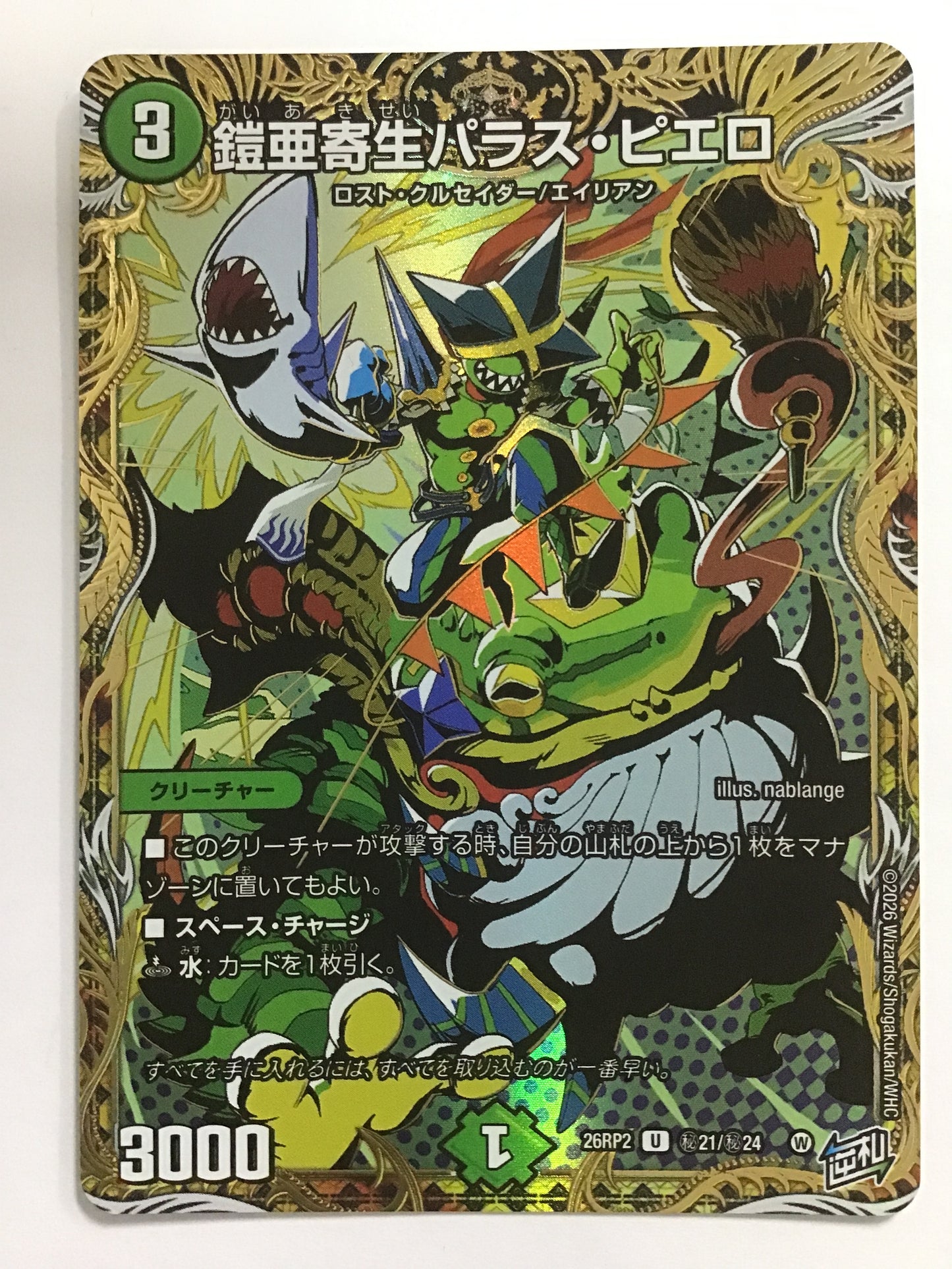 [JP] 鎧亜寄生パラス・ピエロ/ガイアキセイパラスピエロ/ｶﾞｲｱｷｾｲﾊﾟﾗｽﾋﾟｴﾛ - 26RP2 秘21/秘24/U