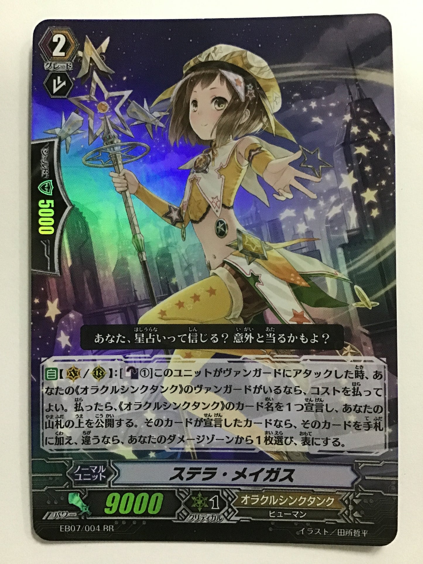 [JP] ステラ・メイガス/ステラメイガス/ｽﾃﾗﾒｲｶﾞｽ - EB07/004/RR