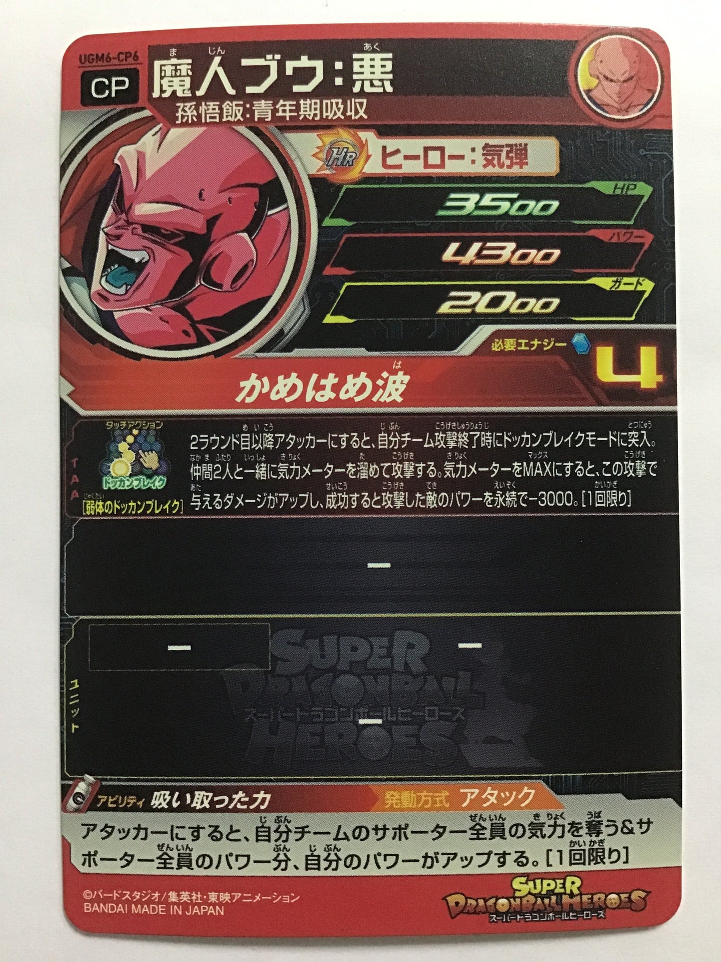 [JP] 魔人ブウ：悪/マジンブウアク/ﾏｼﾞﾝﾌﾞｳｱｸ - UGM6-CP6/CP