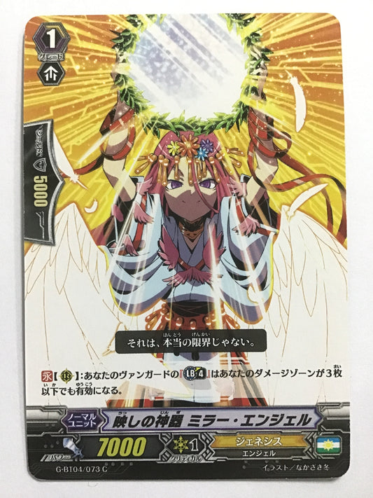 [JP] Reflection Sacred Treasure Mirror Angel/Utsushinojingi Mirror Engine/Utsushinojingi Mirror Engine - G-BT04/073/C