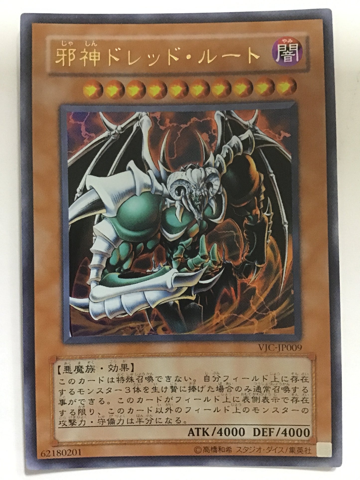 [JP] 邪神ドレッド・ルート/ジャシンドレッドルート/ｼﾞｬｼﾝﾄﾞﾚｯﾄﾞﾙｰﾄ - VJC-JP009 /U