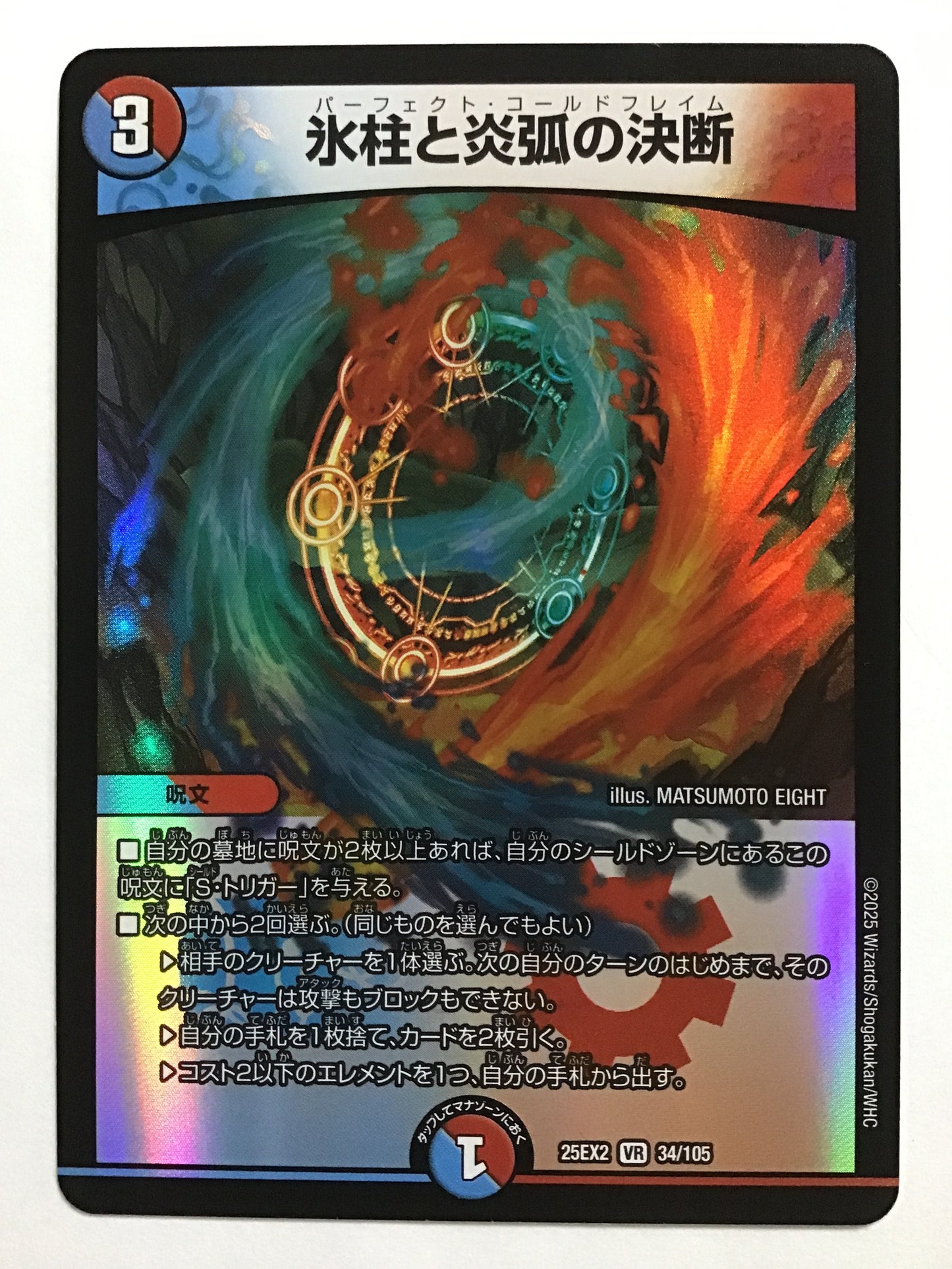 [JP] 氷柱と炎弧の決断/パーフェクトコールドフレイム/ﾊﾟｰﾌｪｸﾄｺｰﾙﾄﾞﾌﾚｲﾑ - 25EX2 34/105/VR