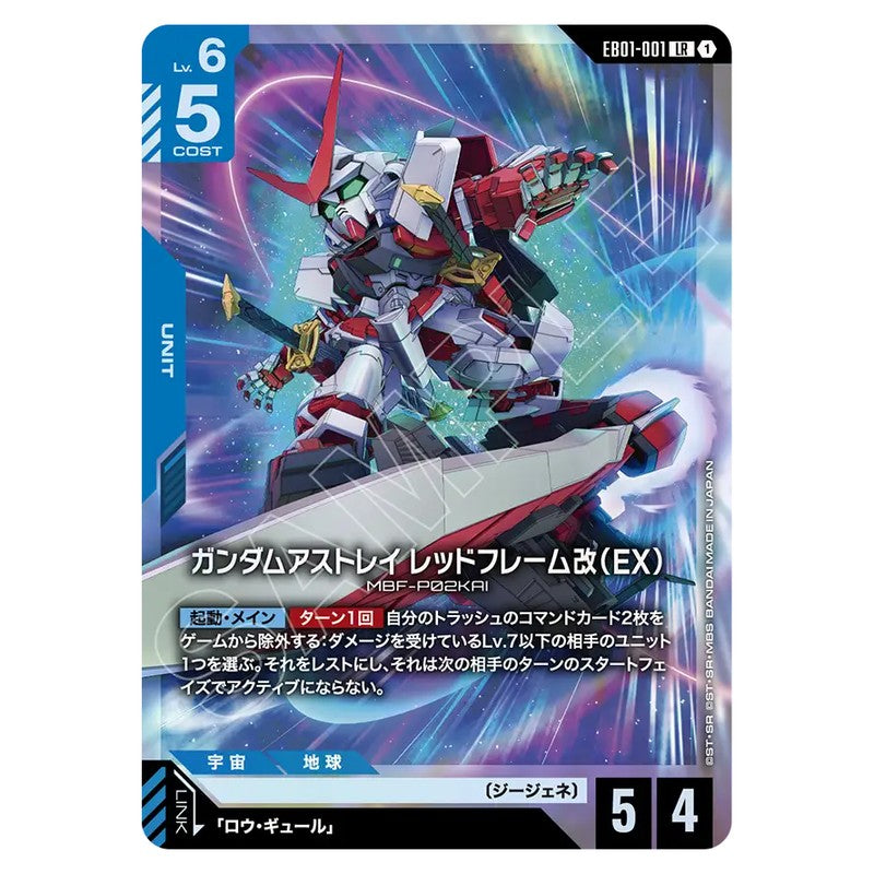 EB01-001｜ガンダムアストレイ レッドフレーム改｜gundam-gcg.com