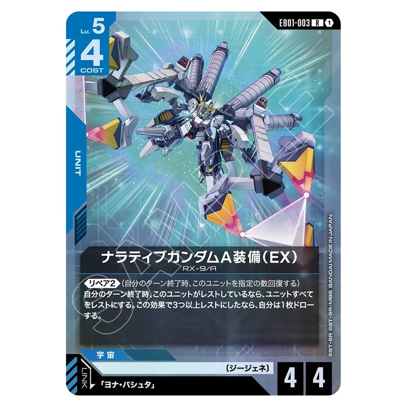 EB01-003｜ナラティブガンダムA装備｜gundam-gcg.com