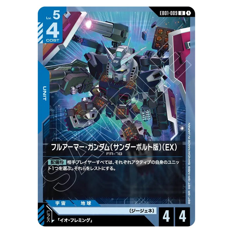 EB01-009｜フルアーマー・ガンダム(サンダーボルト版）｜gundam-gcg.com