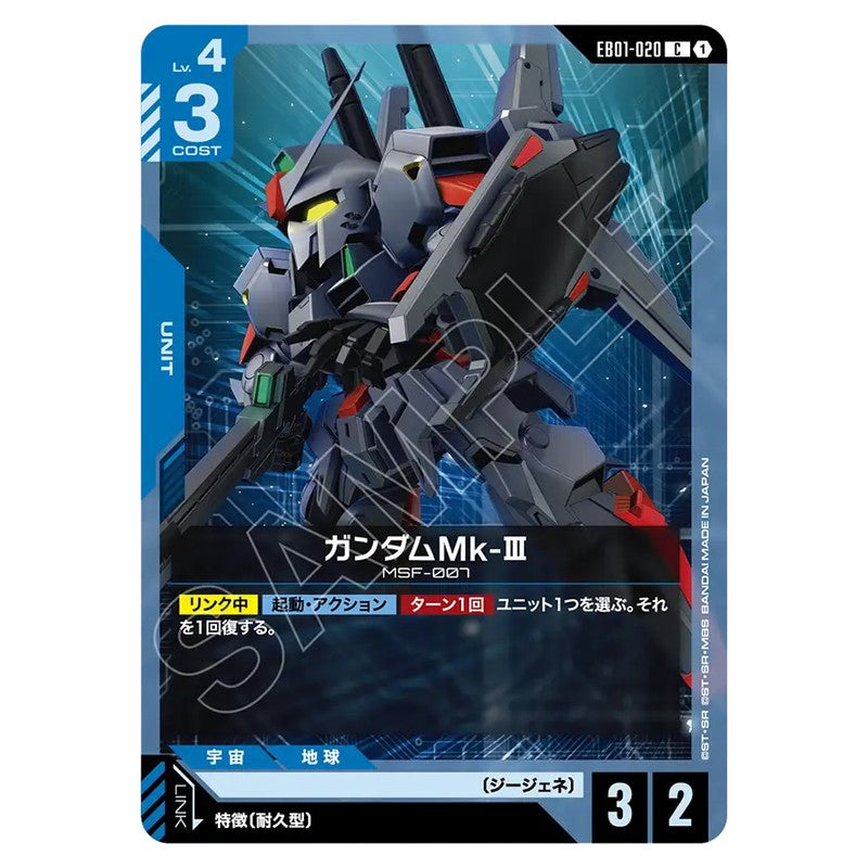 EB01-020｜ガンダムMk-III｜gundam-gcg.com