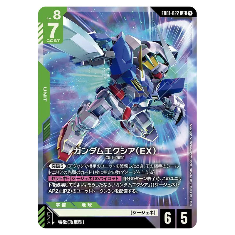 EB01-022｜ガンダムエクシア｜gundam-gcg.com