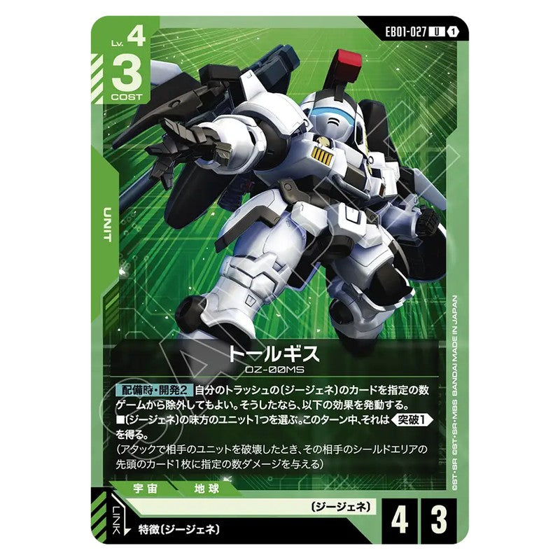 EB01-027｜トールギス｜gundam-gcg.com