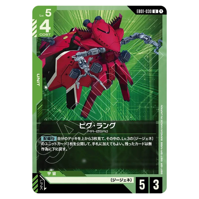 EB01-030｜ビグ・ラング｜gundam-gcg.com