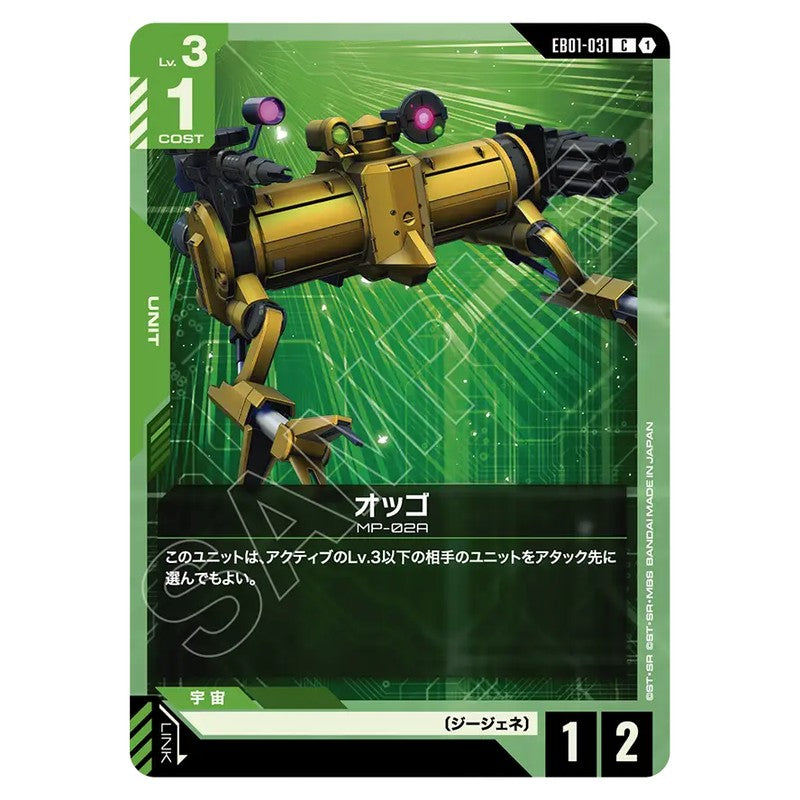 EB01-031｜オッゴ｜gundam-gcg.com