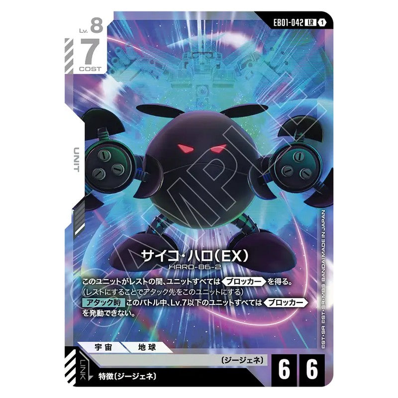EB01-042｜サイコ・ハロ｜gundam-gcg.com