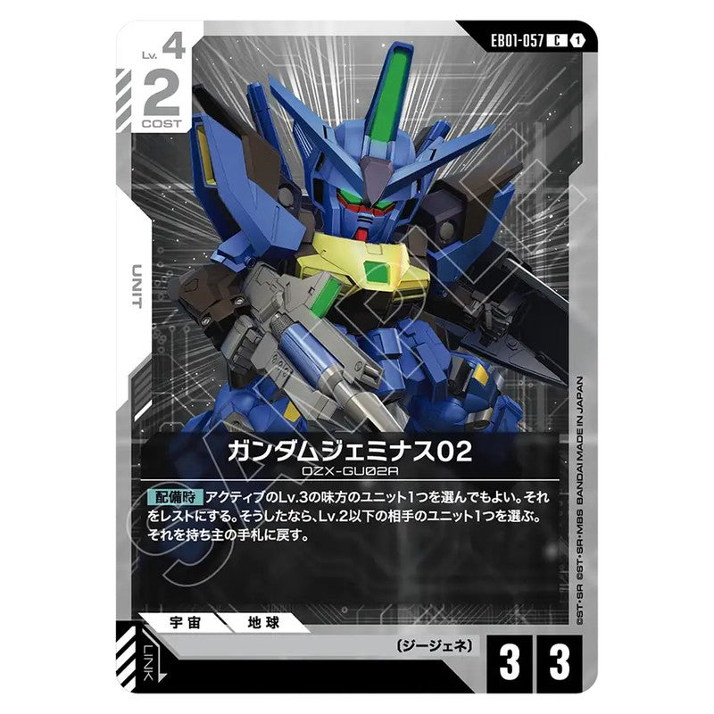 EB01-057｜ガンダムジェミナス02｜gundam-gcg.com