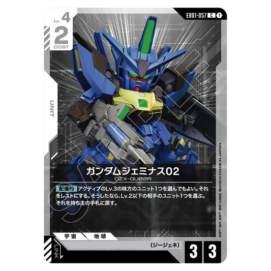 EB01-057｜ガンダムジェミナス02｜gundam-gcg.com