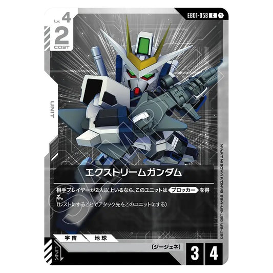 EB01-058｜エクストリームガンダム｜gundam-gcg.com