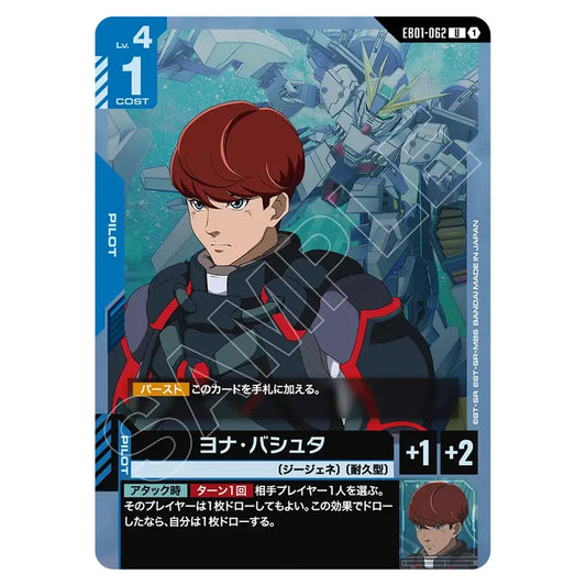 EB01-062｜ヨナ・バシュタ｜gundam-gcg.com