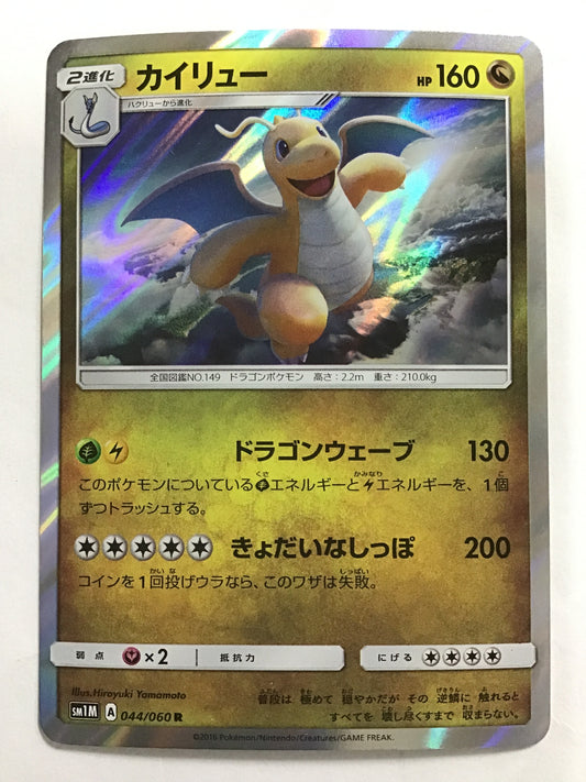 [JP] Kairyu / Kairyu / Kairyu - SM1M 044/060 /R