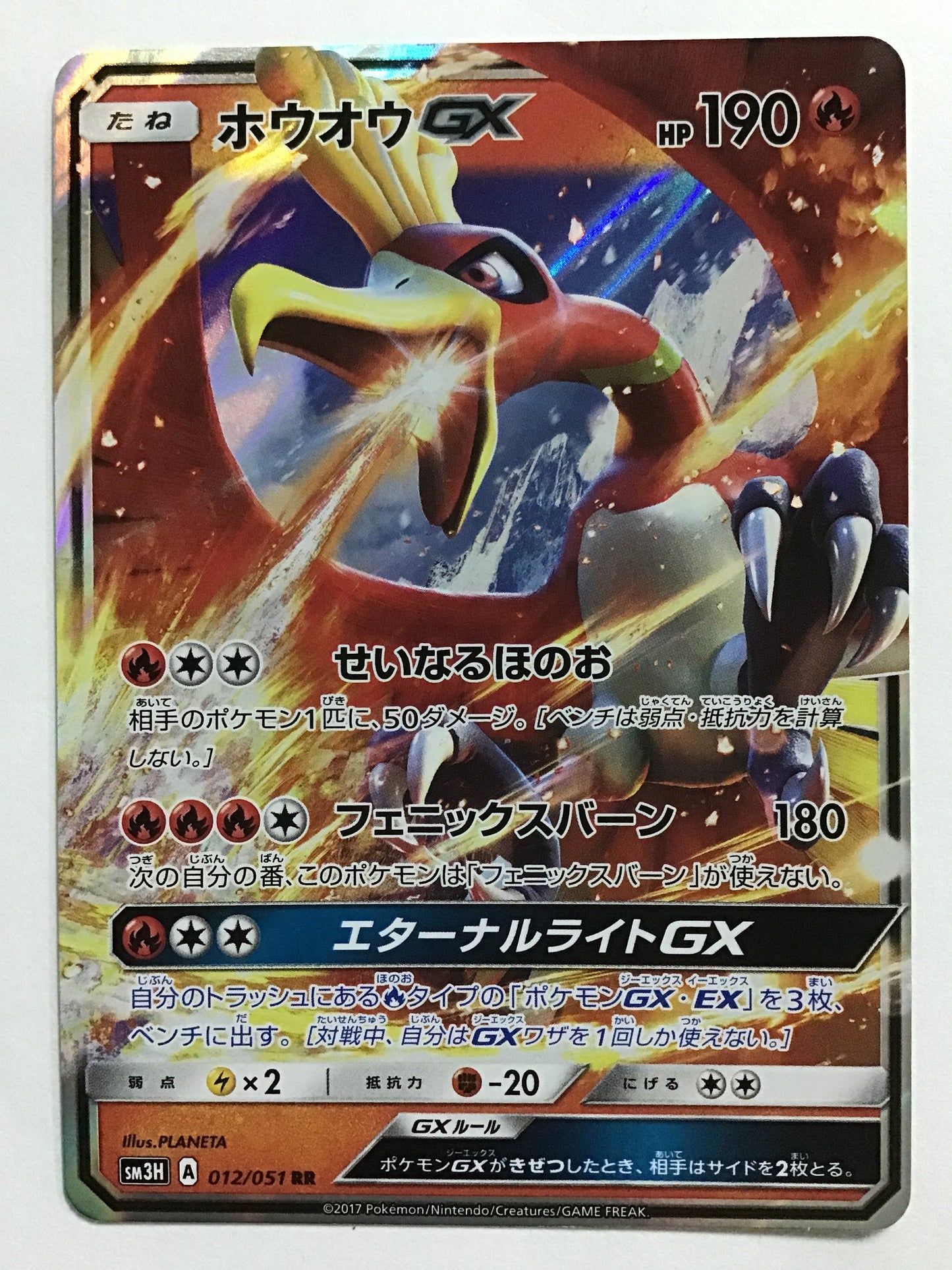 [JP] Ho-oh GX/Ho-oh GX/Ho-oh GX - SM3H 012/051 /RR