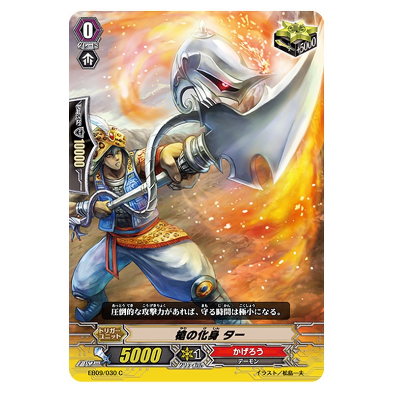 EB09/030｜槍の化身 ター｜cf-vanguard.com