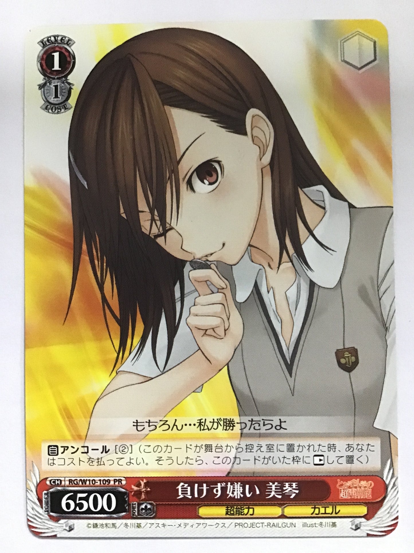 [EN] Stubborn Mikoto/MAKEZUGIRAI MIKOTO/MAKAZUGIRAI MIKOTO - RG/W10-109/