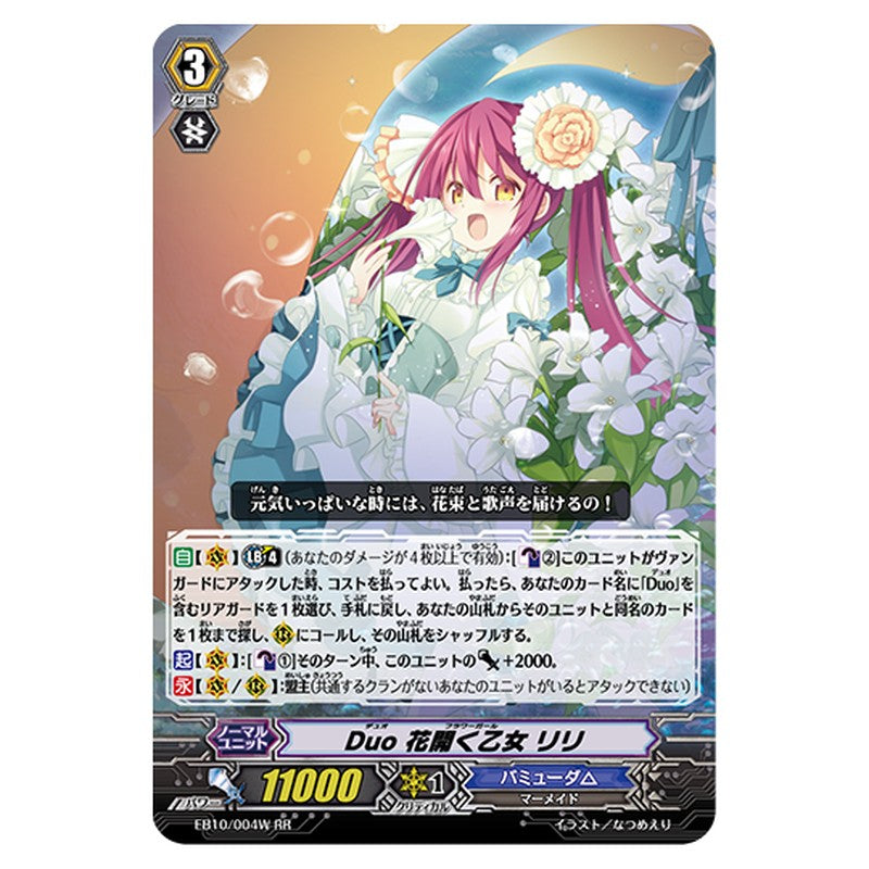 EB10/004W｜Duo 花開く乙女 リリ｜cf-vanguard.com