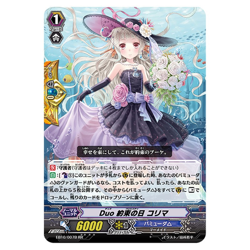 EB10/007B｜Duo 約束の日 コリマ｜cf-vanguard.com