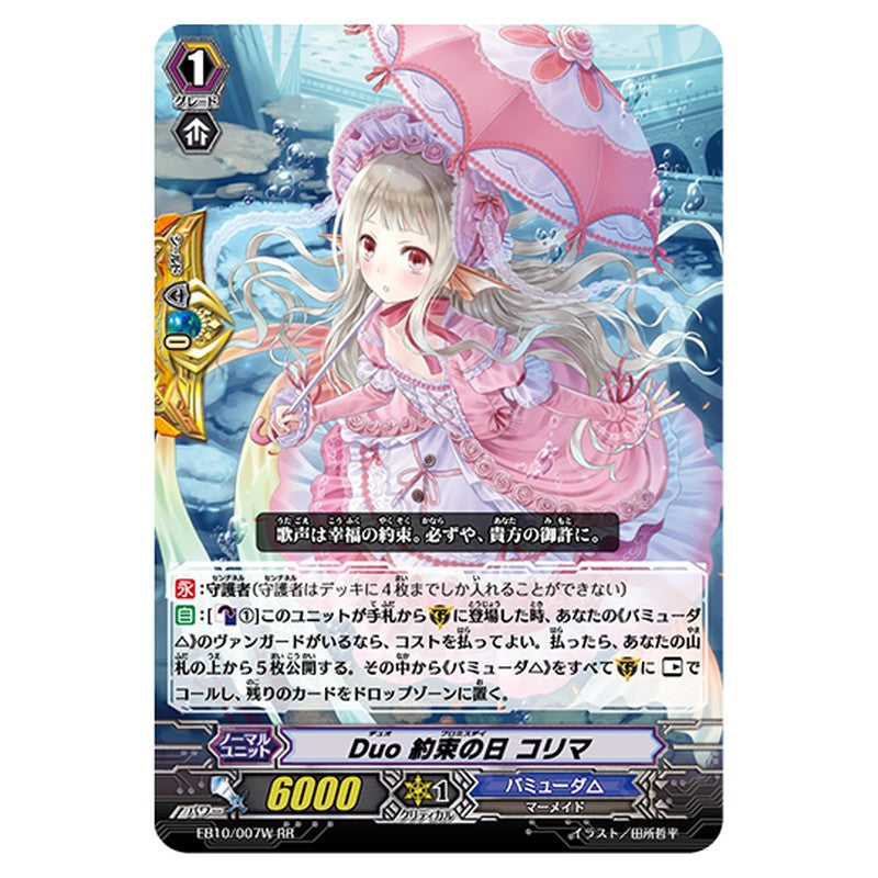 EB10/007W｜Duo 約束の日 コリマ｜cf-vanguard.com