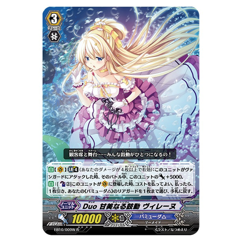 EB10/009W｜Duo 甘美なる鼓動 ヴィレーヌ｜cf-vanguard.com