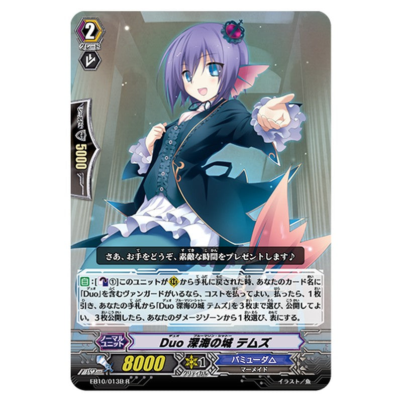 EB10/013B｜Duo 深海の城 テムズ｜cf-vanguard.com